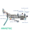 دستگاه پرکن مایعات ۱۰ الی ۱۰۰ میلی لیتر پنوماتیک دارای سیستم مکش از مخزن مایع تک نازل مدل F9 آرازتک