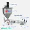 دستگاه پرکن مایعات رقیق و غلیظ پنوماتیک به همراه مخزن استیل تک جداره دارای همزن عمودی ظرفیت 30 الی 500 میلی لیتر مدل F38 آرازتک